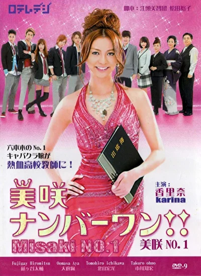 Постер к Мисаки — лучшая!! (2011)