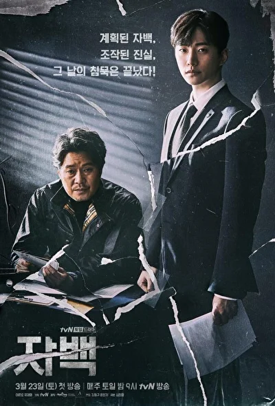 Постер к Признание (2019)